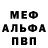 МЕФ мяу мяу Chriss93